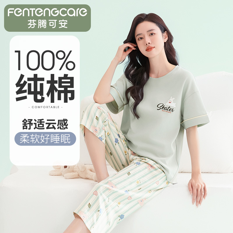 13697670.芬腾可安品牌专供【100%全棉】夏季新款圆领七分裤女士家居服翻睡衣女可外穿-