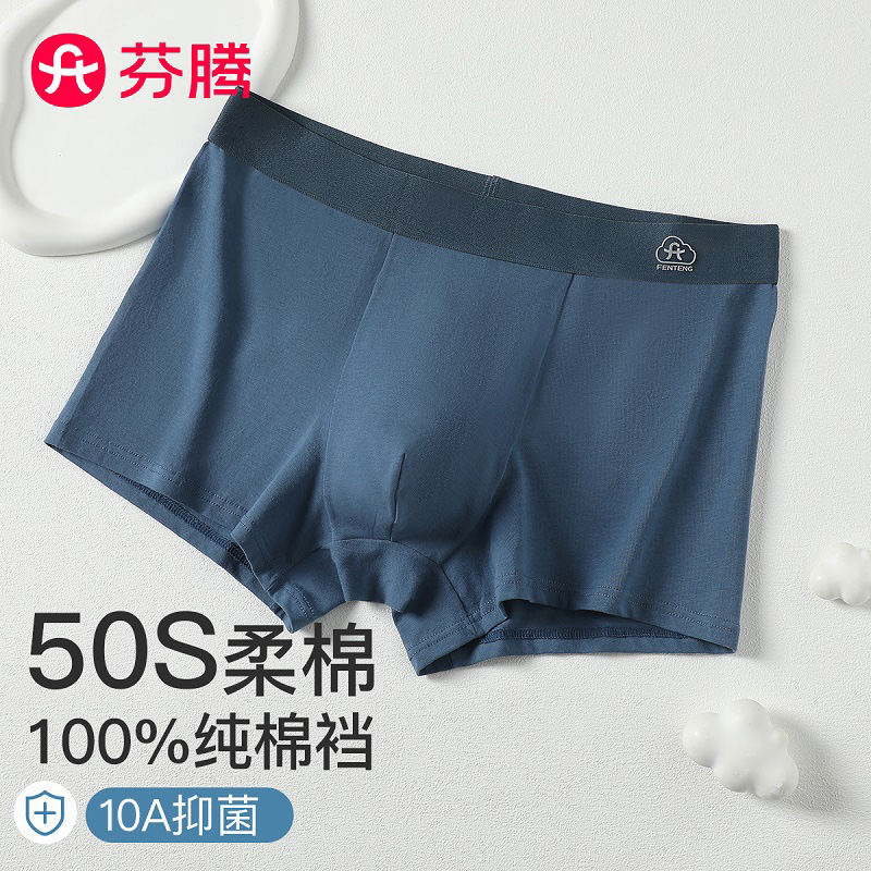 11792393.芬腾品牌专供【50S柔棉 10A yi菌三色单条装】纯棉裆男士平角内裤男舒适透气四角男内