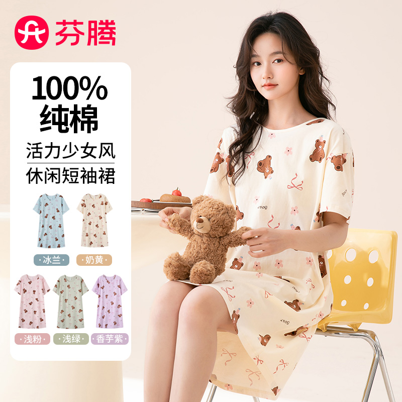 13159398.芬腾品牌专供【100%纯棉】新疆棉家居服女士少女睡衣睡裙女短袖裙26夏新款青少年