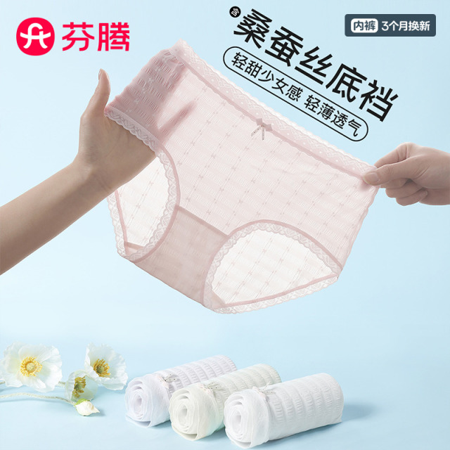 13205157.芬腾品牌专供【含桑蚕丝 轻薄透气】4条装蕾丝花边裸感舒适纯欲少女士内裤女