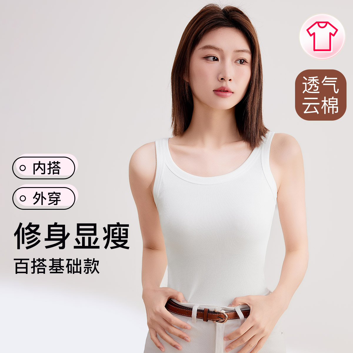 13212950.芬腾品牌专供【基础百搭 可外穿】云棉透气打底吊带背心修身显瘦女士无袖上衣