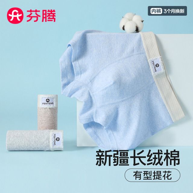 13223474.芬腾品牌专供【新疆长绒棉】3条装柔软透气男士内裤中腰平角裤四角短裤衩