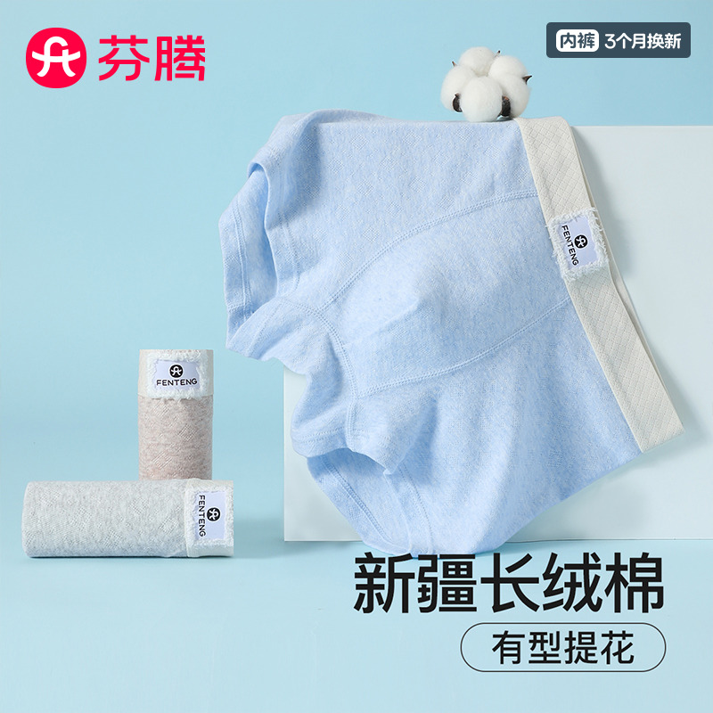 13223474.芬腾品牌专供【新疆长绒棉】3条装柔软透气男士内裤中腰平角裤四角短裤衩