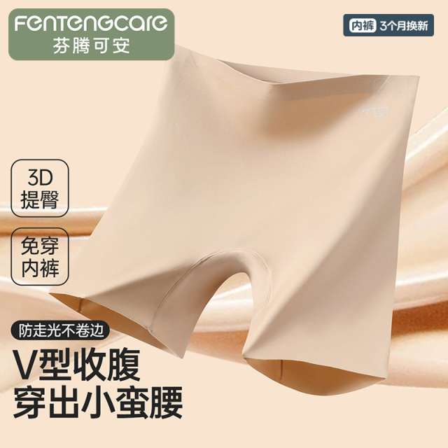 13232394.芬腾可安【收腹提臀 防走光】2条装纯棉裆高弹无痕安全裤女士内裤女四角