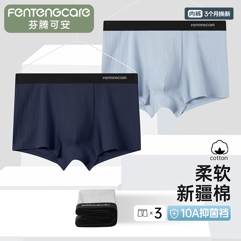 13231930.芬腾可安【10A yi菌】3条装100%纯棉裆中腰平角裤四角短裤男士内裤