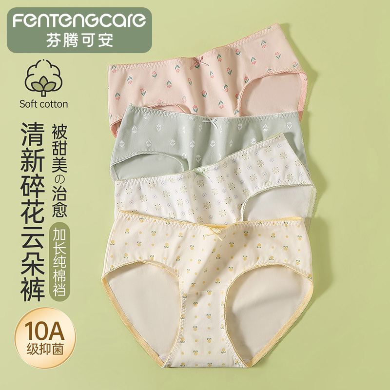 13232690.芬腾可安【10A yi菌】4条装加长纯棉裆透气碎花低腰三角裤女士内裤女