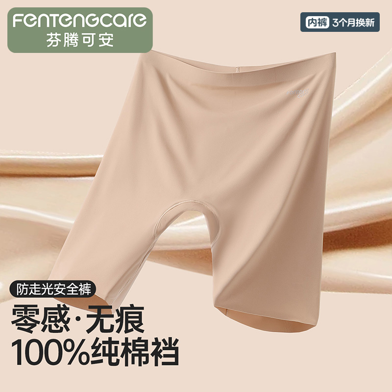 13232436.芬腾可安【隐形无痕 防走光】2条装纯棉裆平角女士内裤女打底裤短裤女