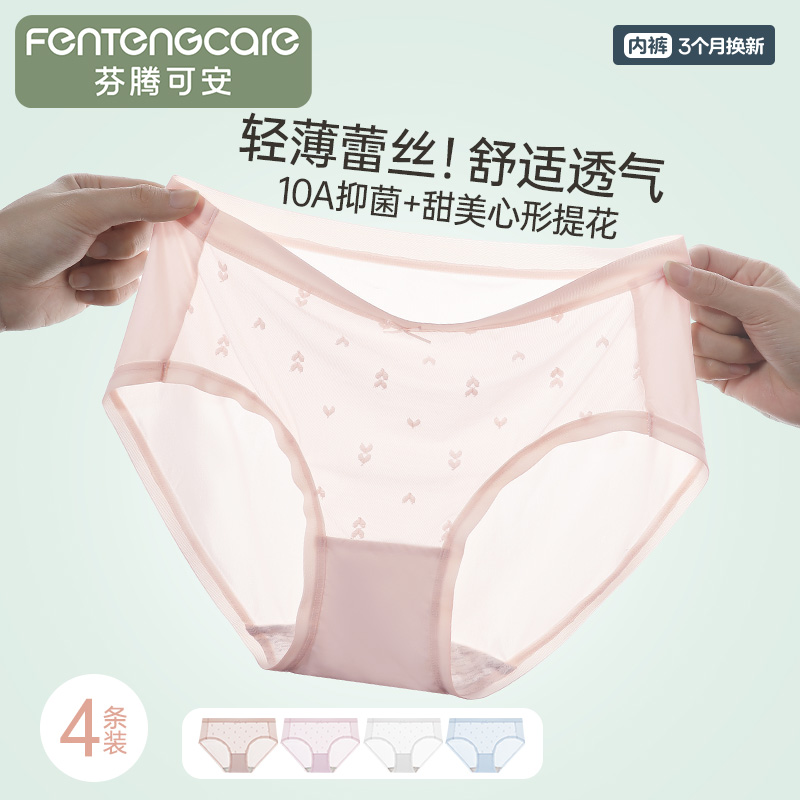 13232766.芬腾可安新疆棉【10A yi菌】4条装100%纯棉裆高弹透气女士内裤女