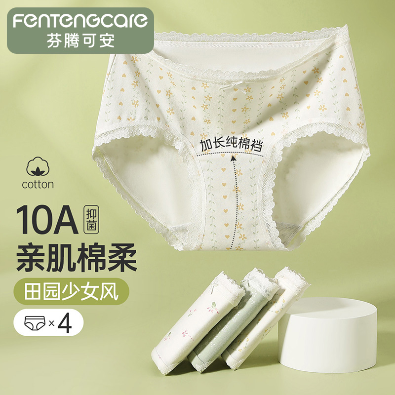 13232616.芬腾可安新疆棉【10A yi菌】4条装田园风加长纯棉裆中腰三角裤女士内裤