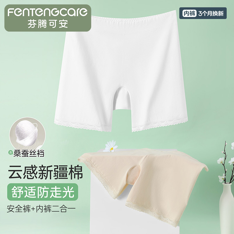 13232467.芬腾可安【免穿内裤】2条装含蚕丝裆透气短裤女安全裤打底裤女士内裤
