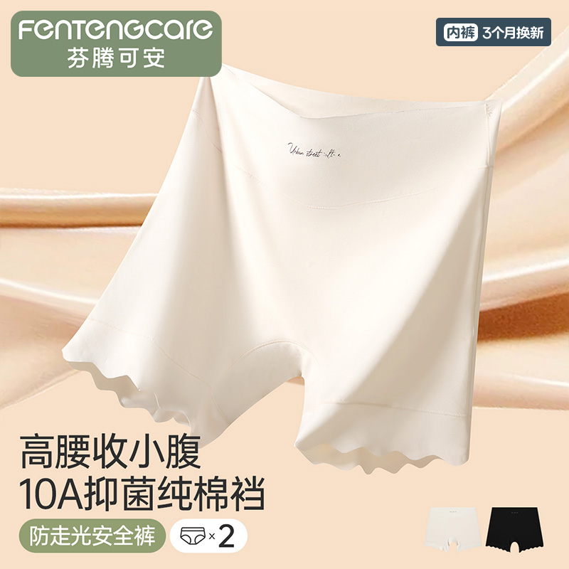 13351448.芬腾可安【10A yi菌 高腰轻收腹】2条装打底短裤冰丝安全裤内裤女士
