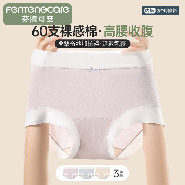 13232745.芬腾可安【含蚕丝加长裆】3条装60支高弹高腰三角裤透气短裤女士内裤女