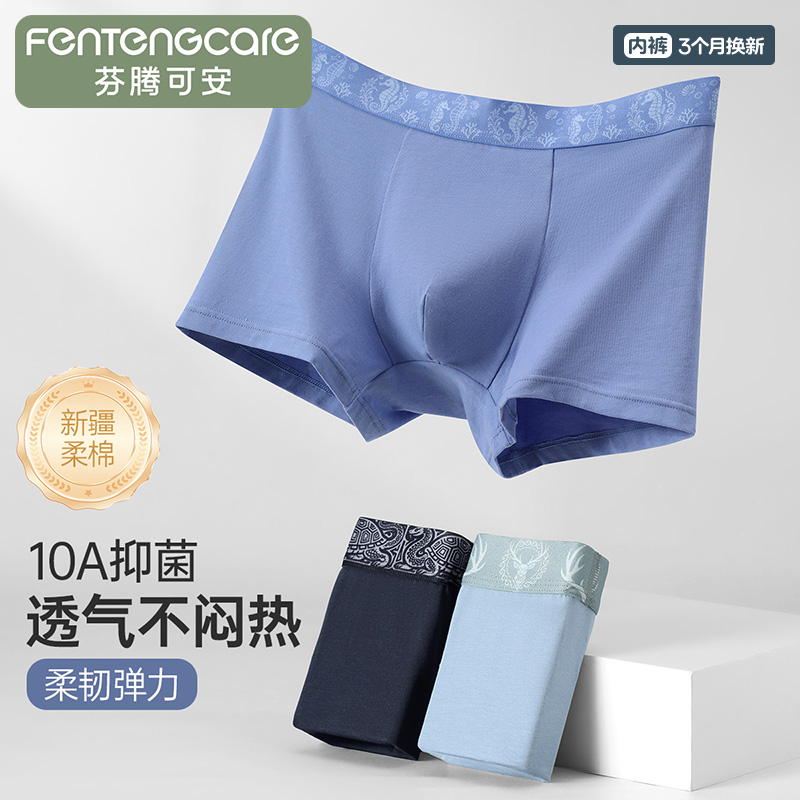 13232257.芬腾可安新疆棉【10A yi菌】3条装商务风100%纯棉裆中腰平角内裤男