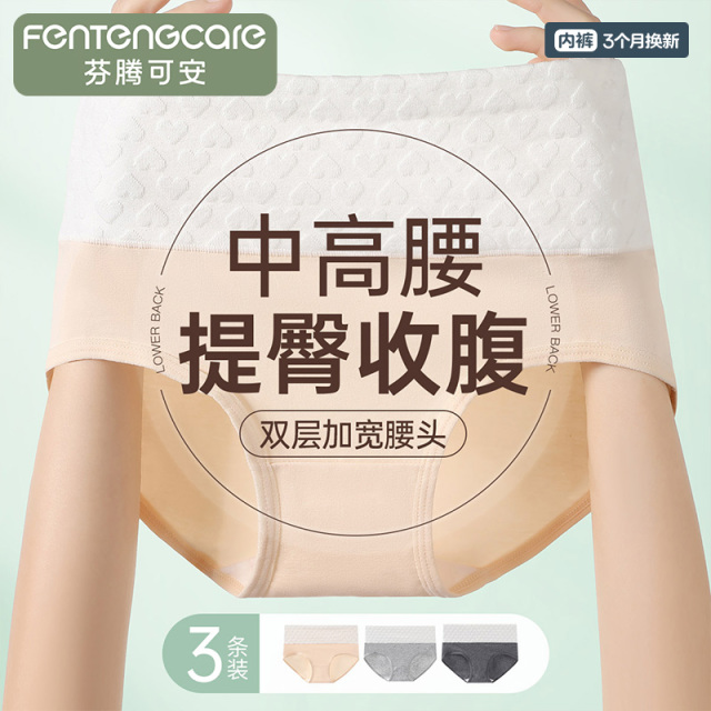 13235389.芬腾可安新疆棉【中高腰收腹提臀】3条装100%纯棉裆三角短裤内裤女