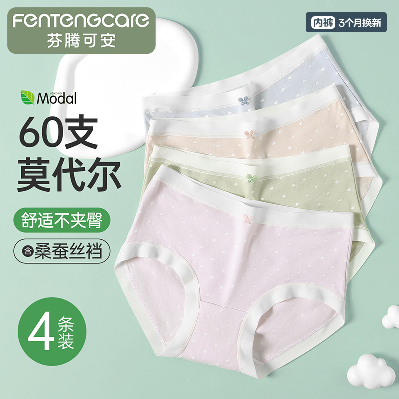 13236074.芬腾可安60支莫代尔【含蚕丝裆】4条装可爱甜美中腰三角内裤女士无痕