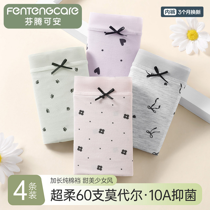 13234529.芬腾可安【10A yi菌 加长纯棉裆】4条装60支莫代尔少女三角裤女内裤