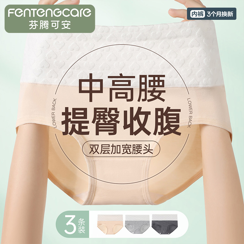 13235389.芬腾可安新疆棉【中高腰收腹提臀】3条装100%纯棉裆三角短裤内裤女