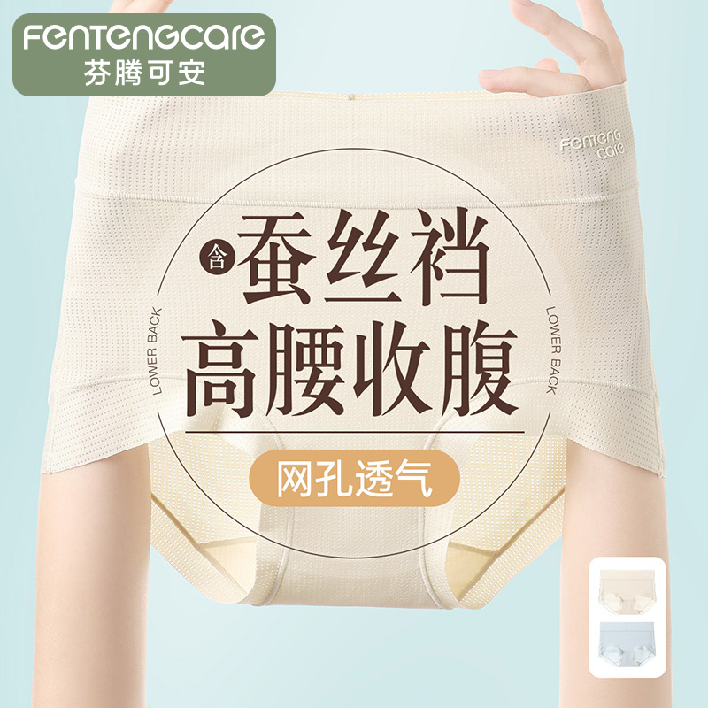 13698009.芬腾可安【含蚕丝裆】2条装高腰轻收腹高弹网孔透气三角短裤内裤女士