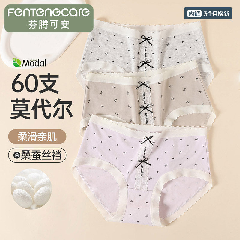 13238881.芬腾可安【60支莫代尔】3条装含蚕丝裆性感透气女士内裤高弹女三角裤