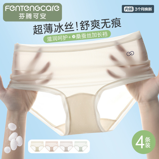 13239030.芬腾可安超薄冰丝【含蚕丝加长裆】4条装无痕透气高弹女士内裤三角裤中腰