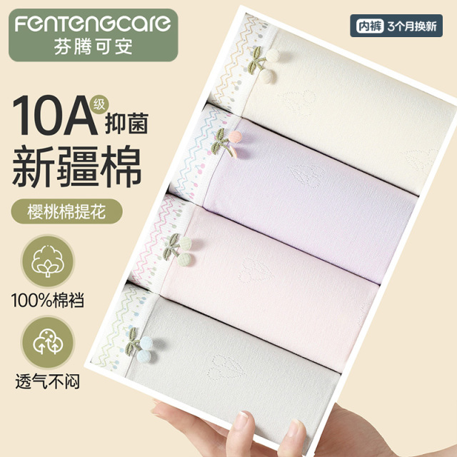 13239087.芬腾可安新疆棉【10A yi菌】4条可爱提花100%棉裆高弹三角内裤女士