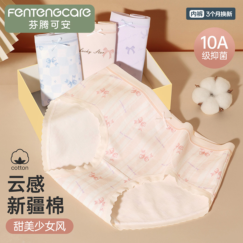 13234363.芬腾可安【10A yi菌】4条装100%纯棉裆甜美可爱中腰三角短裤内裤女