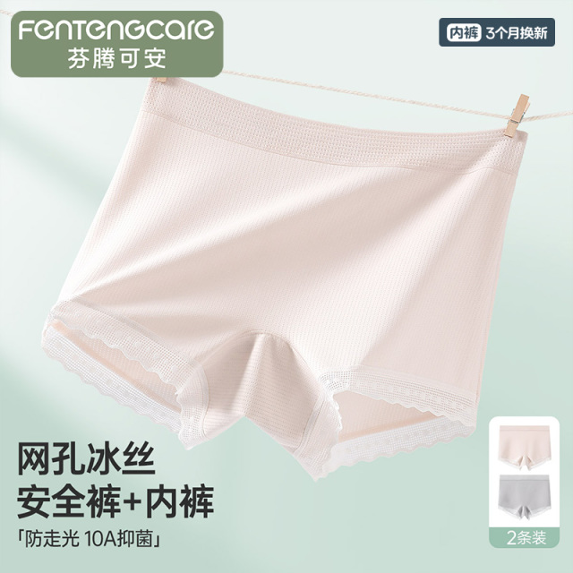 13234265.芬腾可安【10A yi菌 免穿内裤】2条装 100%纯棉裆防走光安全裤女士内裤