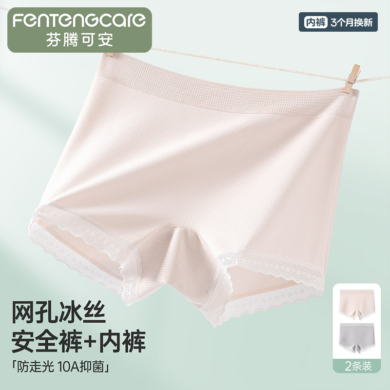 13234265.芬腾可安【10A yi菌 免穿内裤】2条装 100%纯棉裆防走光安全裤女士内裤