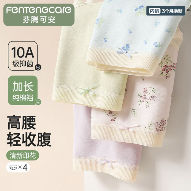 13235064.芬腾可安【10A yi菌 高腰轻收腹】4条装加长纯棉裆碎花少女内裤女士