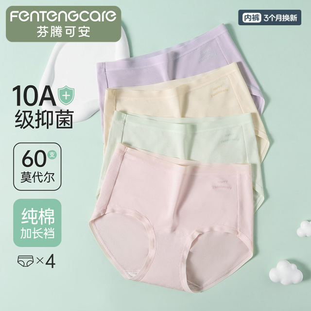 13238894.芬腾可安60支莫代尔【纯棉加长裆】4条中高腰10A yi菌内裤女三角裤