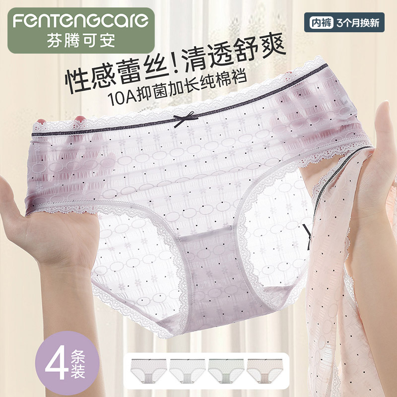 13242726.芬腾可安【加长纯棉裆】4条装10A yi菌轻薄性感蕾丝中腰女士内裤三角裤