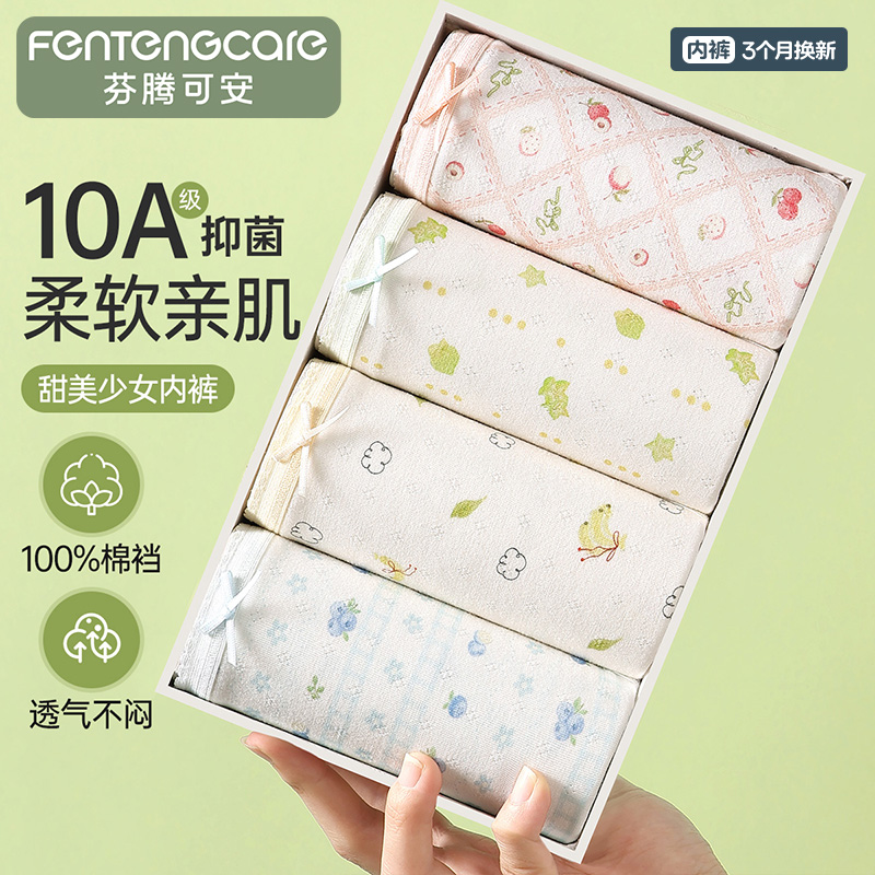 13242688.芬腾可安新疆棉提花【10A yi菌】4条装甜美可爱女士内裤女中腰三角裤