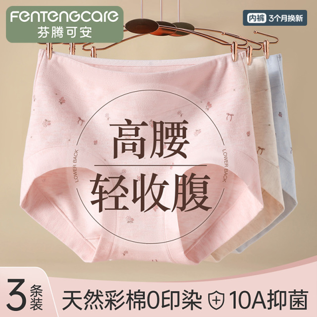 13242610.芬腾可安高腰收腹【0染棉 10A yi菌】3条装田园风纯棉裆女士内裤女