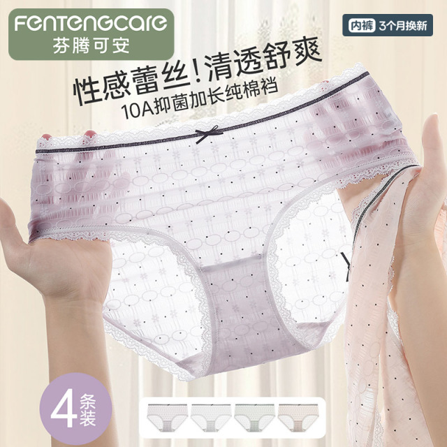13242726.芬腾可安【加长纯棉裆】4条装10A yi菌轻薄性感蕾丝中腰女士内裤三角裤