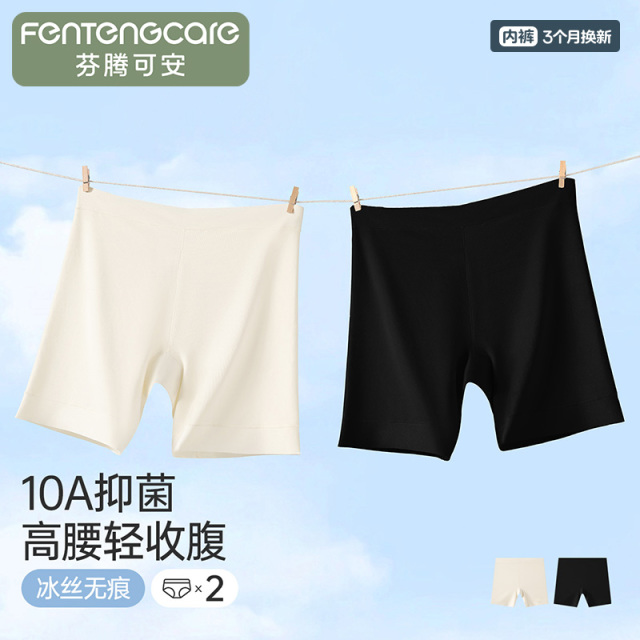 13259496.芬腾可安【10A yi菌】2条装冰丝100%纯棉裆高腰安全裤打底裤女内裤