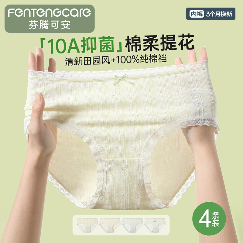13259574.芬腾可安【10A yi菌纯棉裆】4条装新疆棉田园风中腰碎花女士内裤女