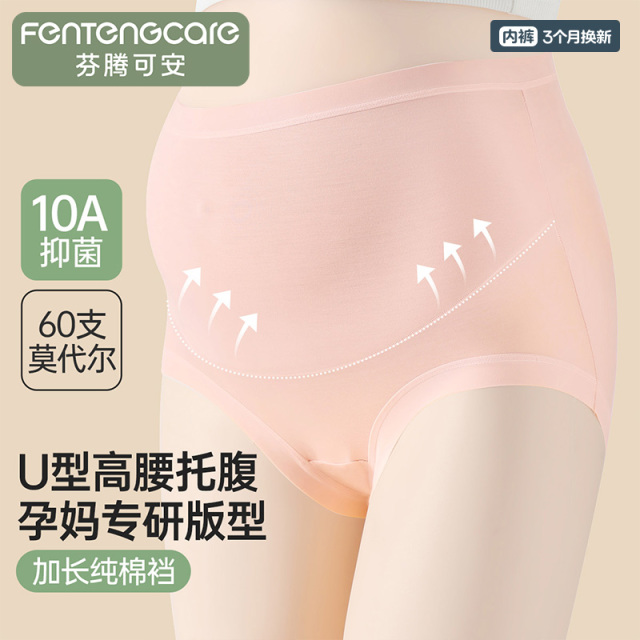 13291895.芬腾可安60支莫代尔【加长纯棉裆】3条10A yi菌孕妇高腰托腹女士内裤