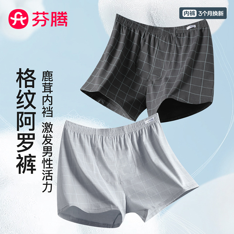 13292239.芬腾品牌专供【鹿茸内裆】2条装阿罗裤中腰平角短裤打底居家格纹内裤男士男内