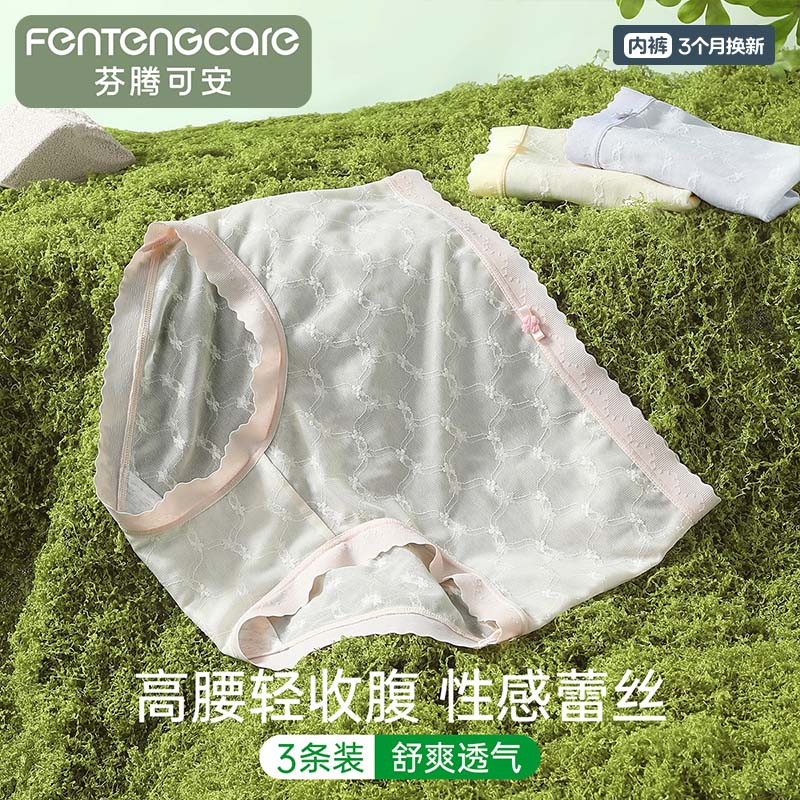 13291877.芬腾可安【10A yi菌】3条装性感情趣蕾丝高弹100%纯棉裆高腰内裤女