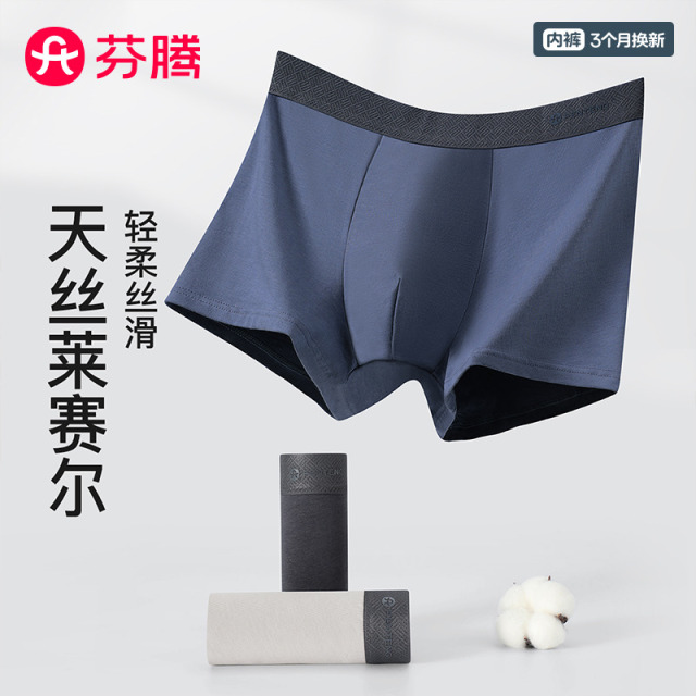 13292250.芬腾品牌专供【天丝莱赛尔】3条装裸感运动四角短裤衩男士内裤男款平角裤