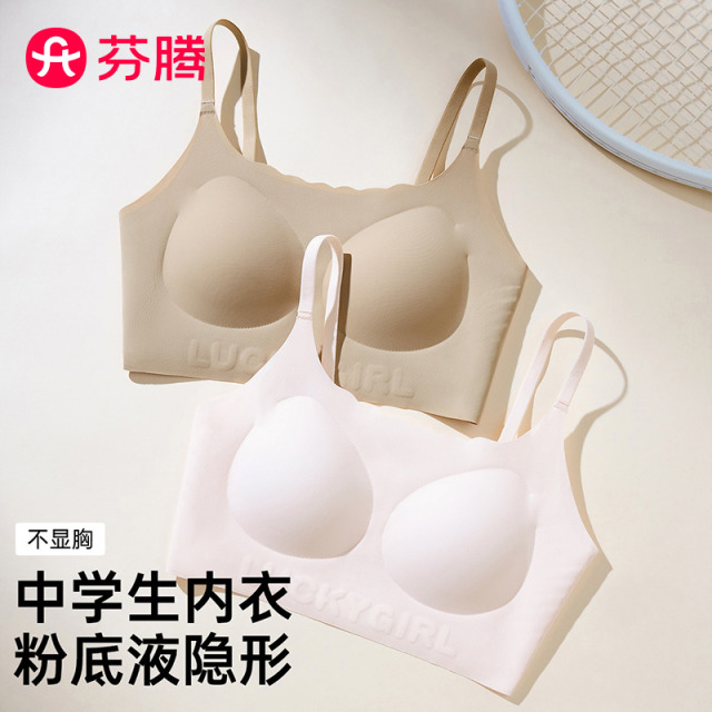13291996.【一口价39/2件 售完无补】芬腾品牌专供【隐形粉底液】2件装无痕透气少女内衣学生文胸女童发育期背心
