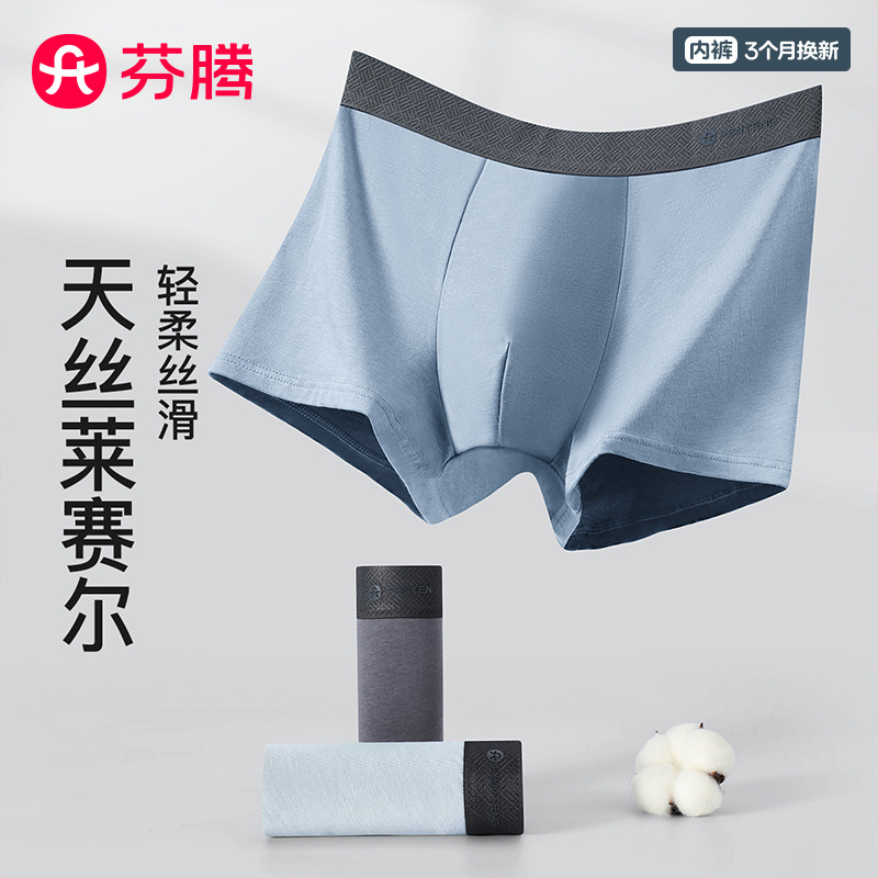 13292250.芬腾品牌专供【天丝莱赛尔】3条装裸感运动四角短裤衩男士内裤男款平角裤