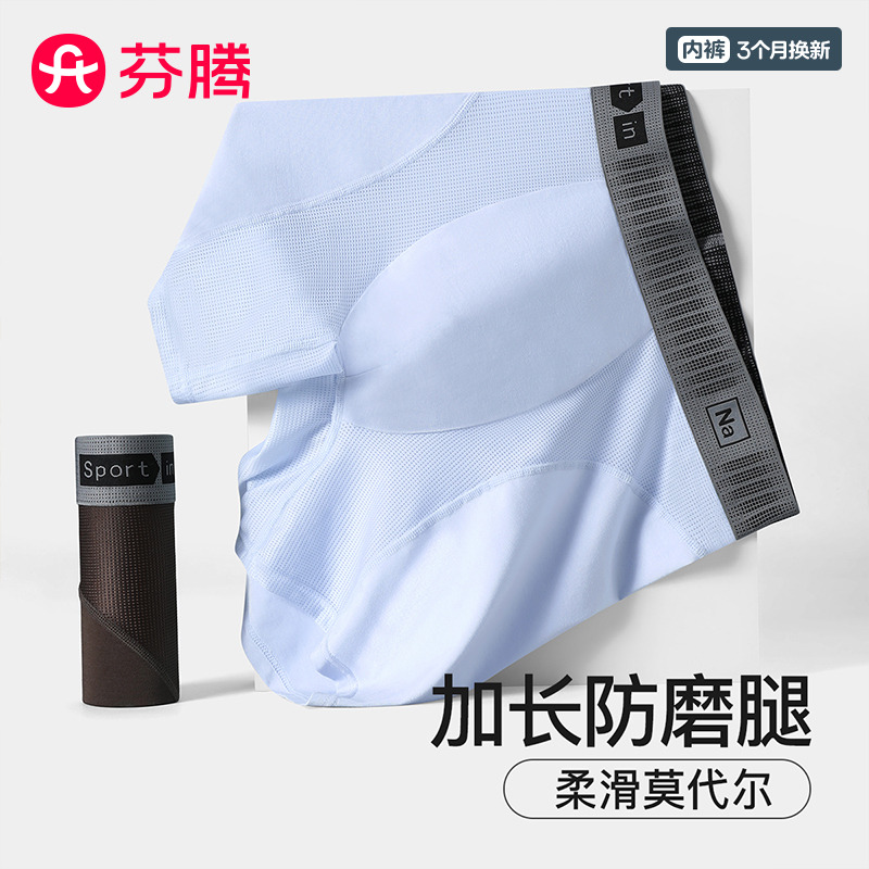 13774183.芬腾品牌专供【莫代尔 加长防磨腿】2条装中腰运动短腿裤男士内裤男平角短裤