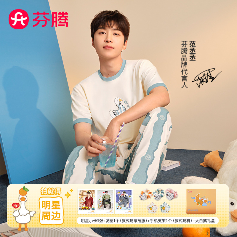 13296257.【特批清仓 售完无补】芬腾【范丞丞同款】棉莫5A yi菌圆领短袖长裤男士睡衣条纹家居服套装