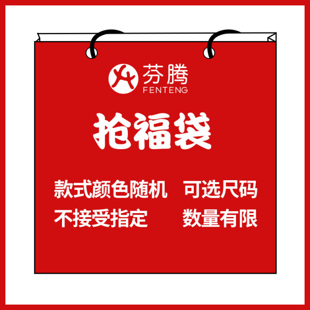13314494.【盲盒均不接受任何形式退换 介意慎拍】芬腾一口价39.9元儿童套装盲盒福袋