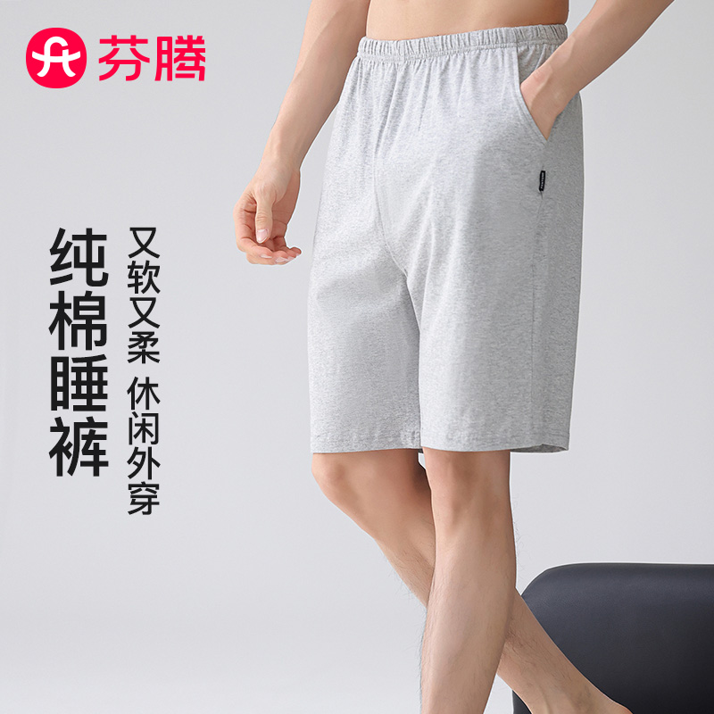 13319345.芬腾品牌专供【100%纯棉】26年春夏新款男士睡裤可外穿沙滩裤短裤男居家
