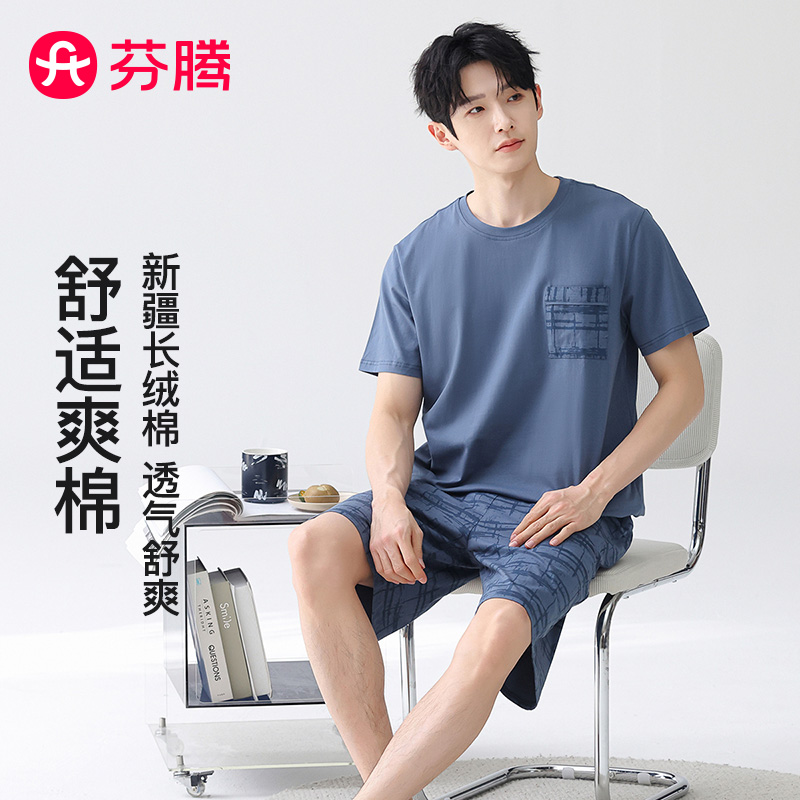 13318652.【直降20元】芬腾品牌专供【100%纯棉】新疆棉家居服短袖睡衣男士清爽耐脏外穿26新款