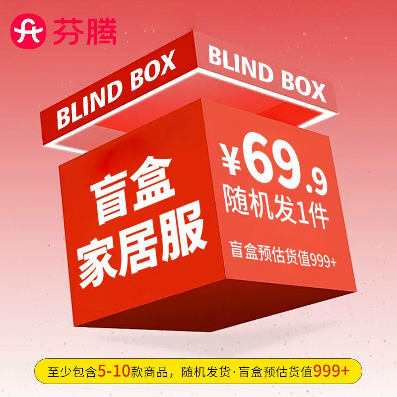 13322909.【盲盒均不接受任何退换介意慎拍】【一口价69.9 包含春 夏 秋 冬四季款】芬腾品牌专供盲盒福利福袋