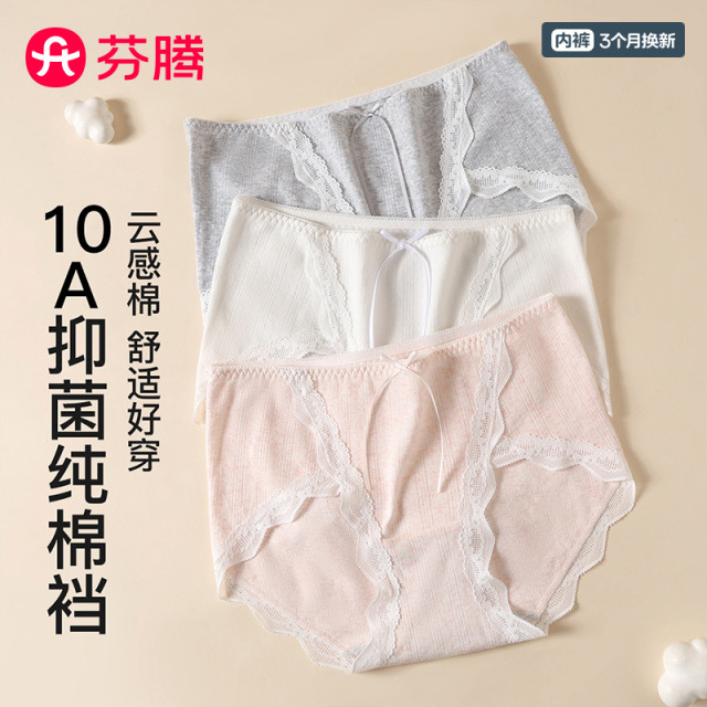 13334674.芬腾品牌专供3条装【10A yi菌纯棉裆】柔软蕾丝女士内裤透气不夹臀三角裤