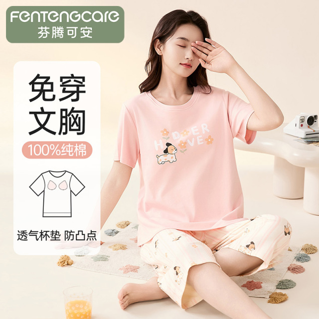13338684.芬腾可安100%纯棉【带胸垫】女士新疆棉睡衣家居服女七分裤防凸点外穿